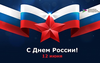 Поздравление с Днем России директора Фонда Дмитрия Королева